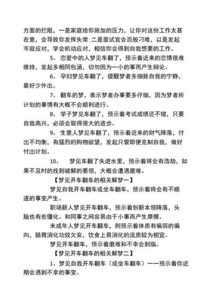 梦到翻车了是什么意思_梦见翻车预示什么