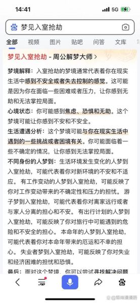 梦到被打劫是什么意思_梦见被打劫预示什么