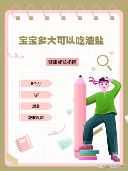 多大的宝宝可以吃盐_婴儿吃盐的危害
