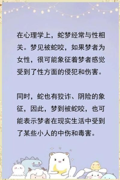 梦到被毒蛇咬了_是什么意思