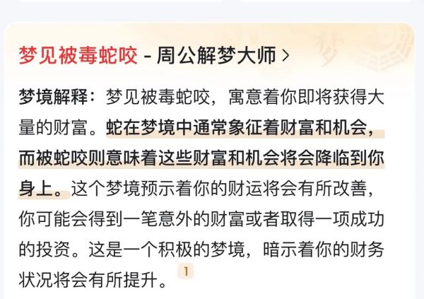 梦到被毒蛇咬了_是什么意思