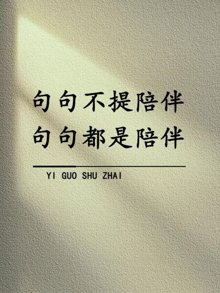 陪伴图片大全_如何挑选治愈系配图