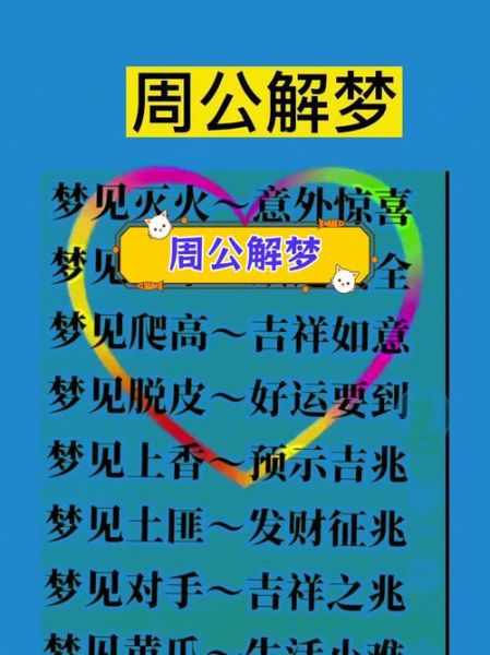 梦到公司领导_周公解梦准吗