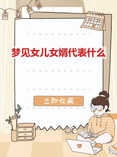 梦到生女儿是什么意思_梦见女儿预示着什么