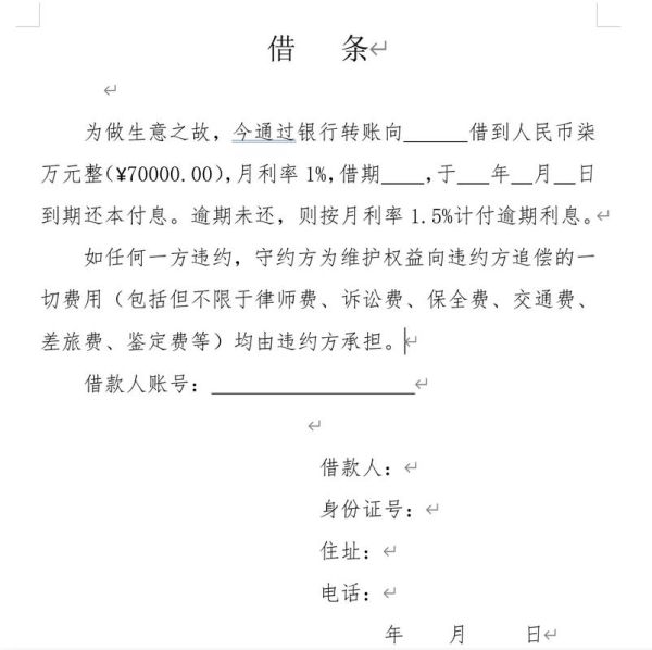 借钱图片大全_如何辨别真假借条