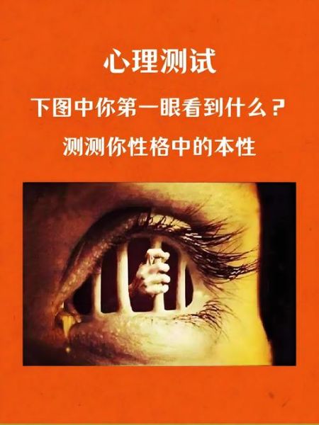 测试心理的图片大全_如何准确解读