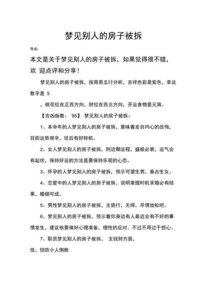 梦到扒房子是什么意思_梦见拆房子预示什么