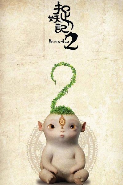 捉妖记迅雷下载_捉妖记高清资源在哪找