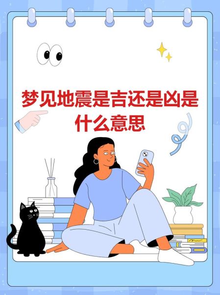 梦到地震了是什么意思_地震梦预示什么