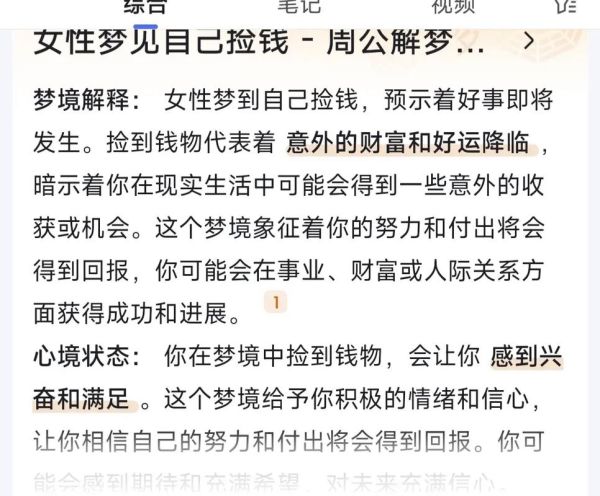 梦到很多钱是什么意思_梦见捡到大量现金预示什么