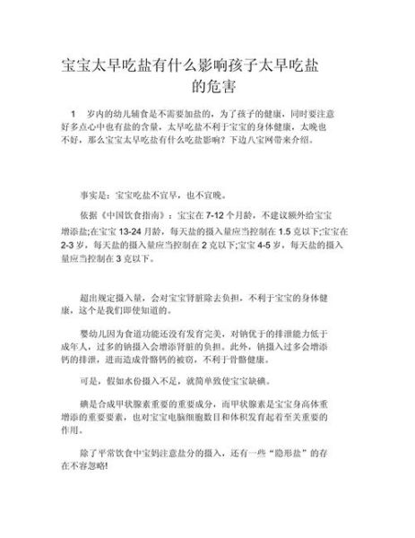 宝宝几个月可以吃盐_婴儿吃盐太早的危害