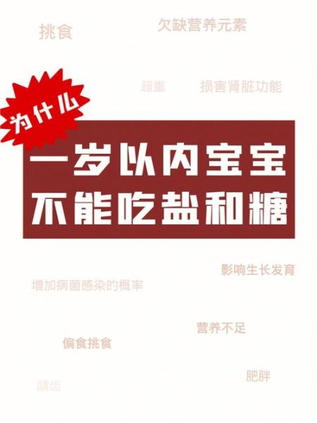 宝宝几个月可以吃盐_婴儿吃盐太早的危害