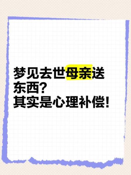 梦到妈妈去世_周公解梦