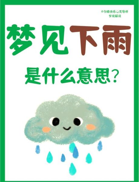 梦到家里漏雨是什么意思_家里漏雨梦境解析