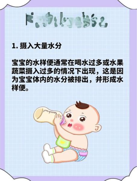 宝宝大便有水怎么办_新生儿拉稀水便正常吗