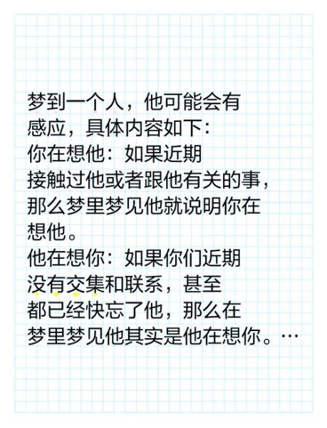 一直梦到一个人_心理学解释