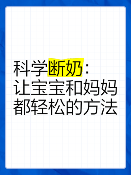 宝宝断奶的最佳方法_如何让宝宝快速断奶