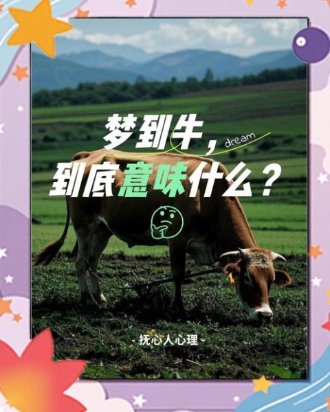 梦到放牛是什么意思_梦到放牛预示着什么