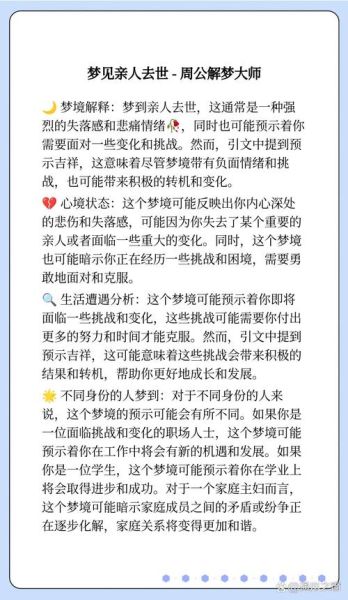 梦到去世的人去世_意味着什么