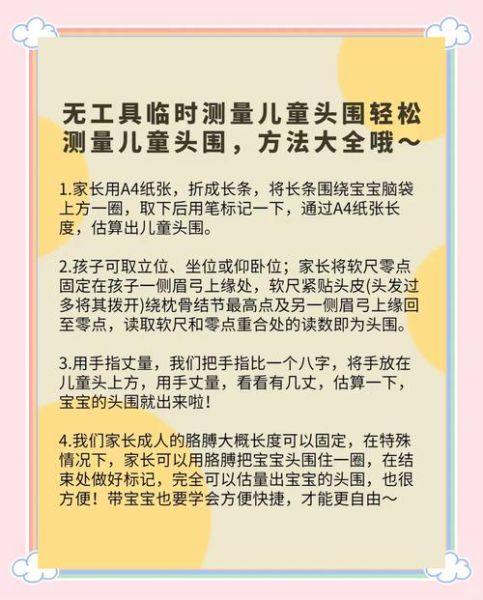 怎么给宝宝量头围_婴儿头围测量方法
