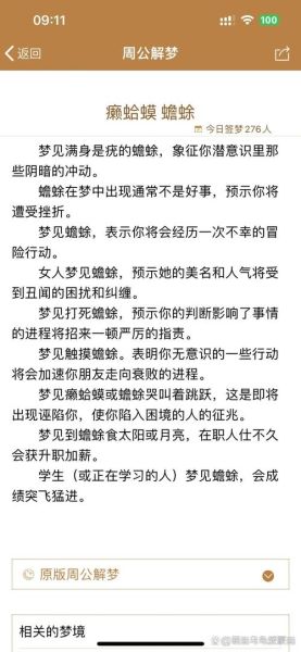 梦到蛤蟆是什么意思_梦见蛤蟆预示什么