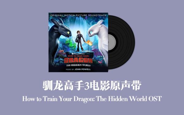 驯龙高手3迅雷下载_哪里能看高清完整版