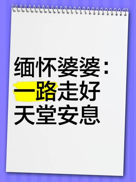 梦到婆婆去世_周公解梦准吗