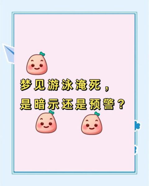梦到在水里游泳是什么意思_如何解梦