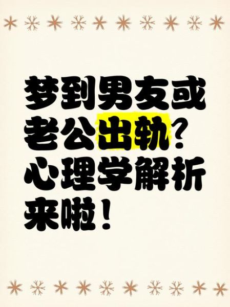 梦到男人出轨_意味着什么