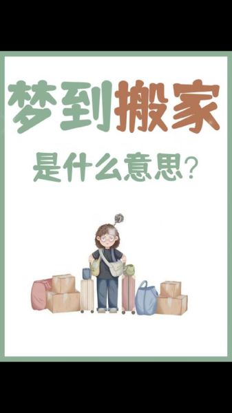 梦到住新房子是什么意思_梦到住新房子预示什么