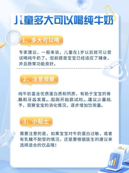 宝宝多大可以喝纯牛奶_纯牛奶几岁喝才安全