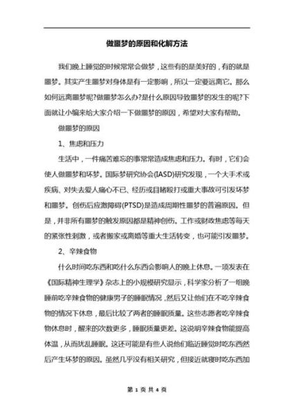 梦到家人被打是什么意思_如何化解噩梦
