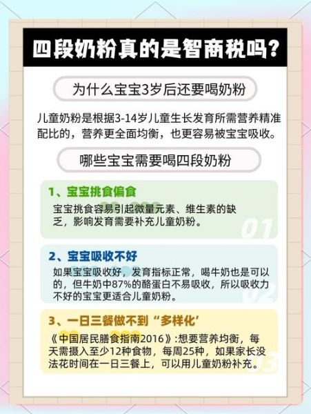 4岁宝宝喝什么奶粉好_如何选择4段奶粉