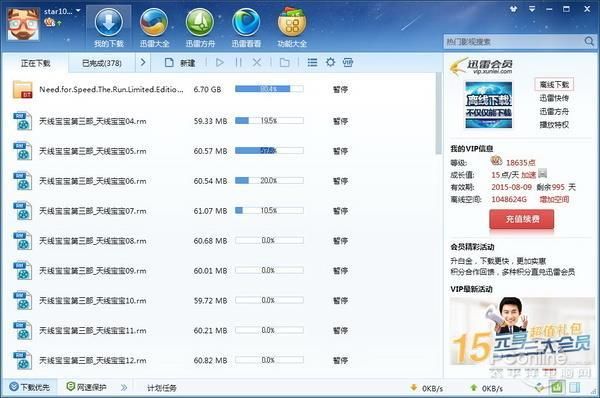 体检迅雷下载_怎么找安全资源