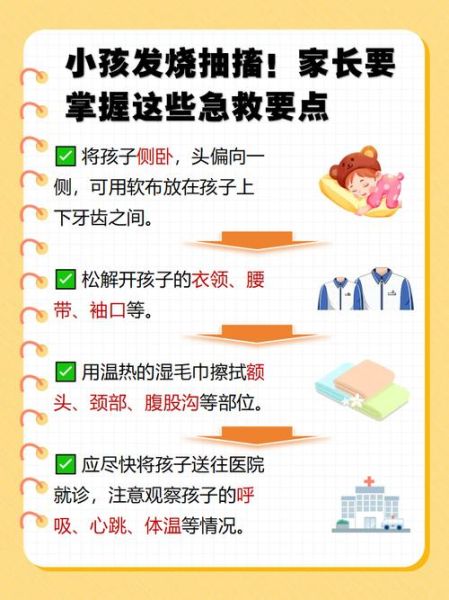 宝宝高烧抽搐怎么办_高烧惊厥紧急处理步骤