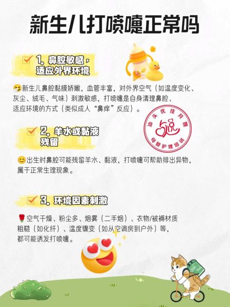 两个月的宝宝打喷嚏正常吗_新生儿打喷嚏原因