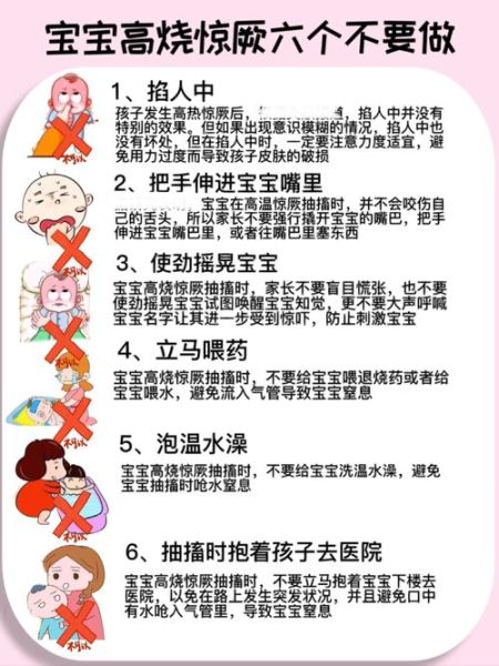宝宝高烧抽搐怎么办_高烧惊厥紧急处理步骤