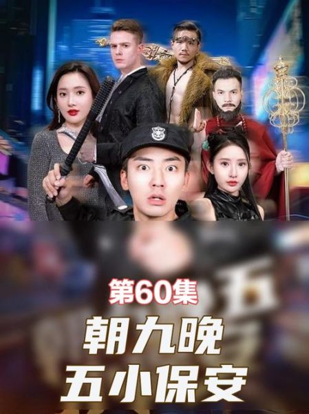 朝五晚九迅雷下载_朝五晚九在哪能看完整版