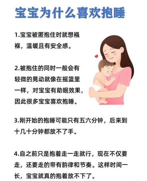 宝宝多大不用抱睡_如何戒除抱睡