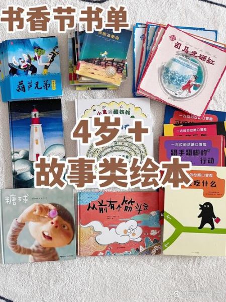 四岁宝宝绘本推荐_如何挑选