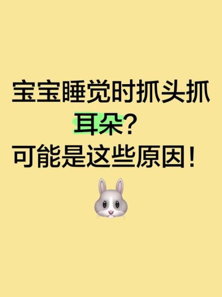 宝宝一直抓头怎么回事_宝宝频繁抓头怎么办