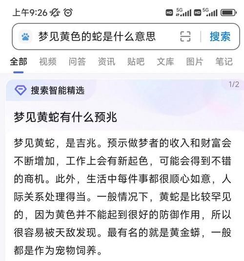 梦到青蛙和蛇是什么意思_周公解梦解析
