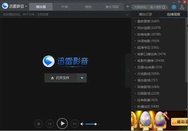 纪录片迅雷下载_如何安全获取高清资源