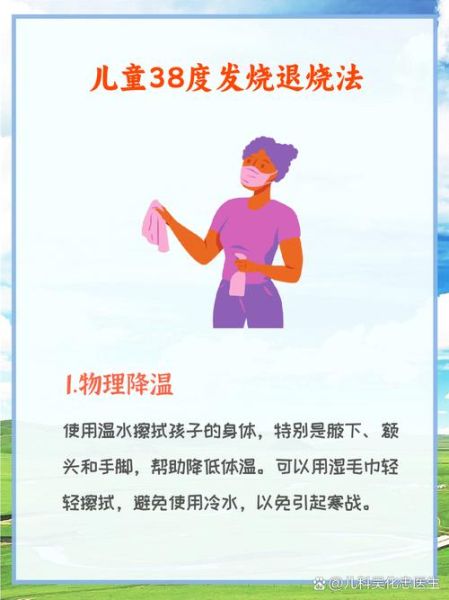 一岁宝宝发烧怎么物理降温_宝宝发烧38度怎么办