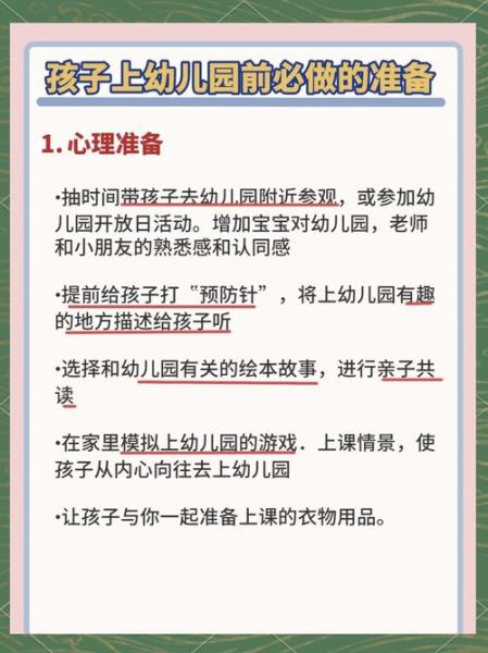 宝宝幼儿园入园准备_家长最担心什么