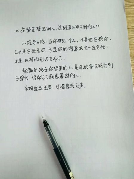 梦见自己写作_意味着什么
