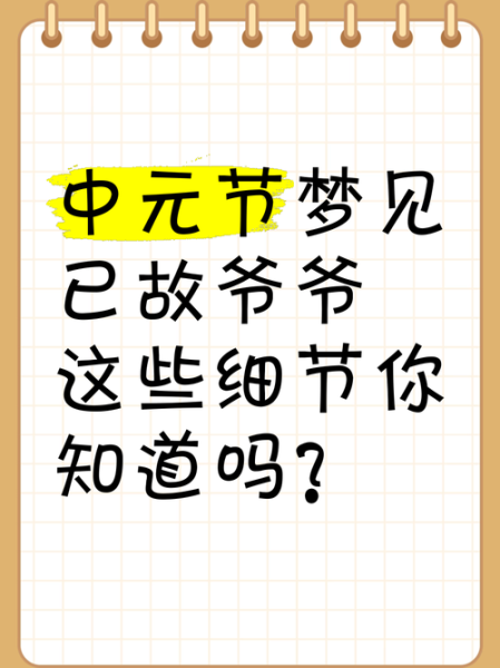 梦见去世的爷爷_有什么预兆