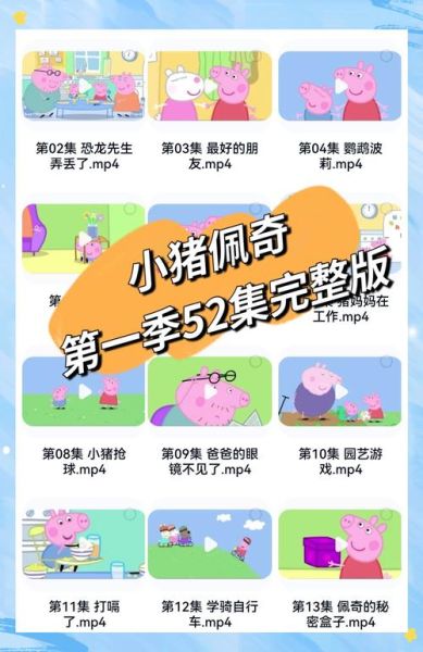 小猪佩奇迅雷下载_如何安全获取高清资源