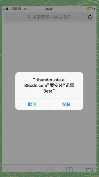 迅雷苹果下载怎么安装_迅雷苹果下载安全吗