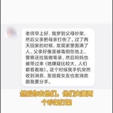 梦到和父母吵架_是什么意思